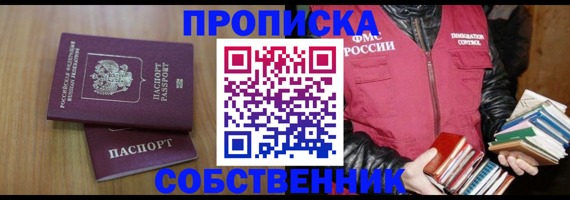 прописка 2025 в Узловой