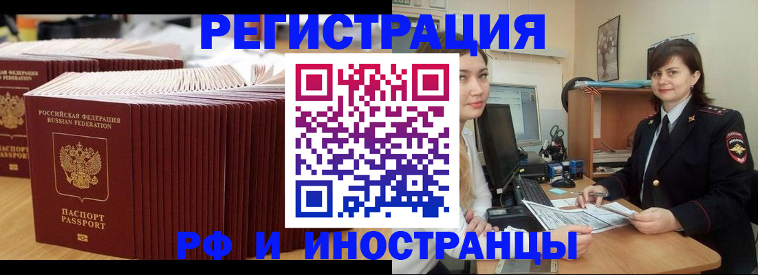 прописка 2025 в Узловой