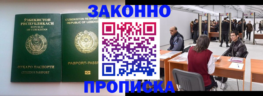 купить прописку в Узловой